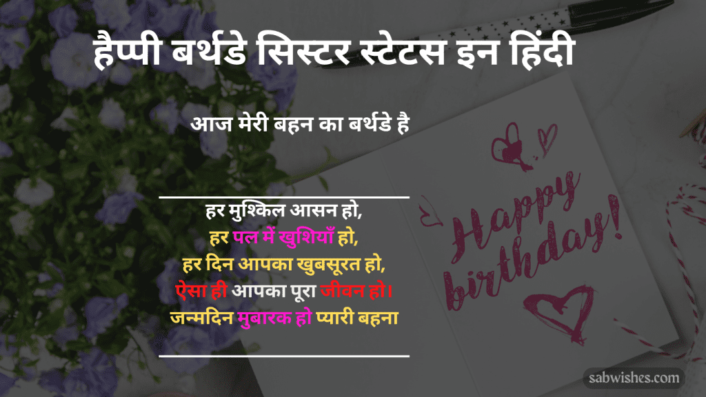 birthday status for sister in hindi