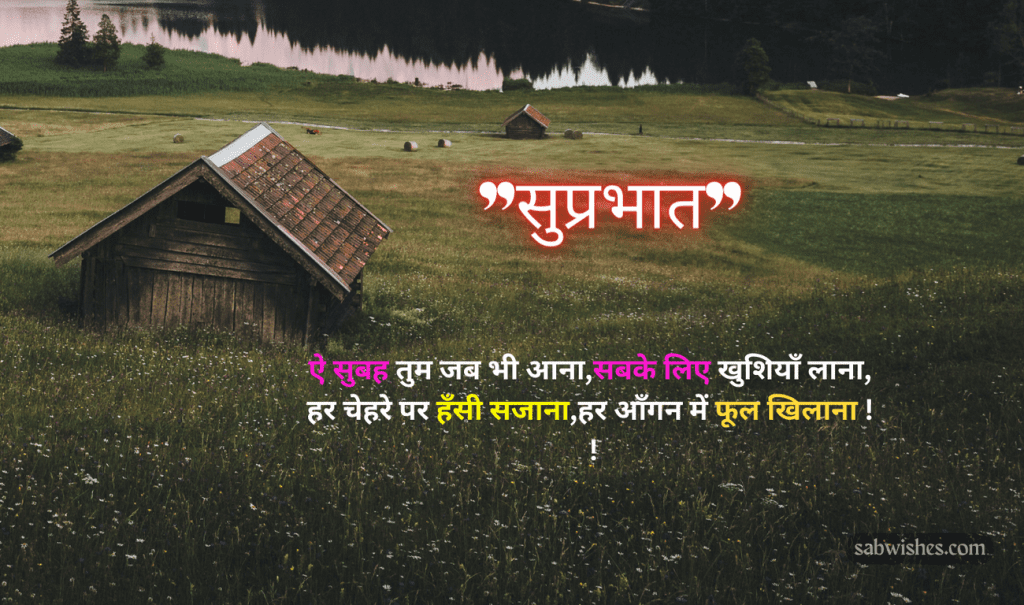 गुड मॉर्निंग कोट्स इन हिंदी