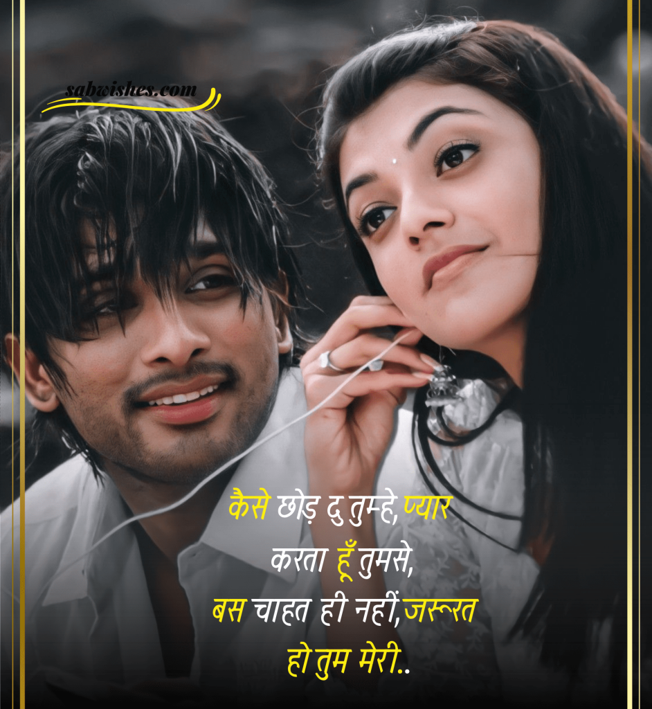 Love shayari in hindi romantic