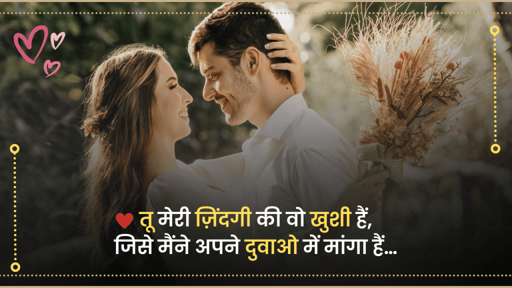 romantic shayari