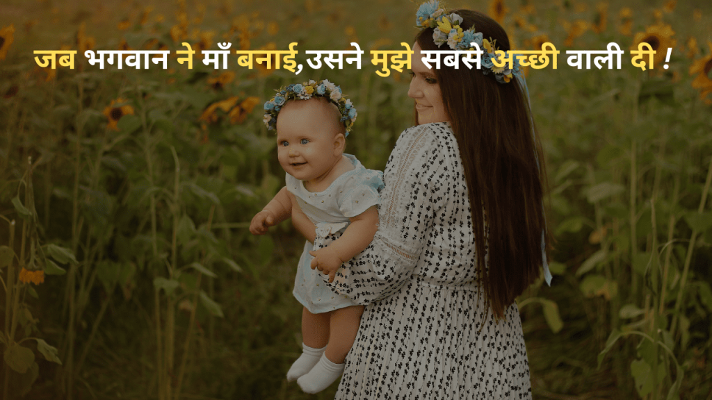 माँ के लिए कुछ शब्द