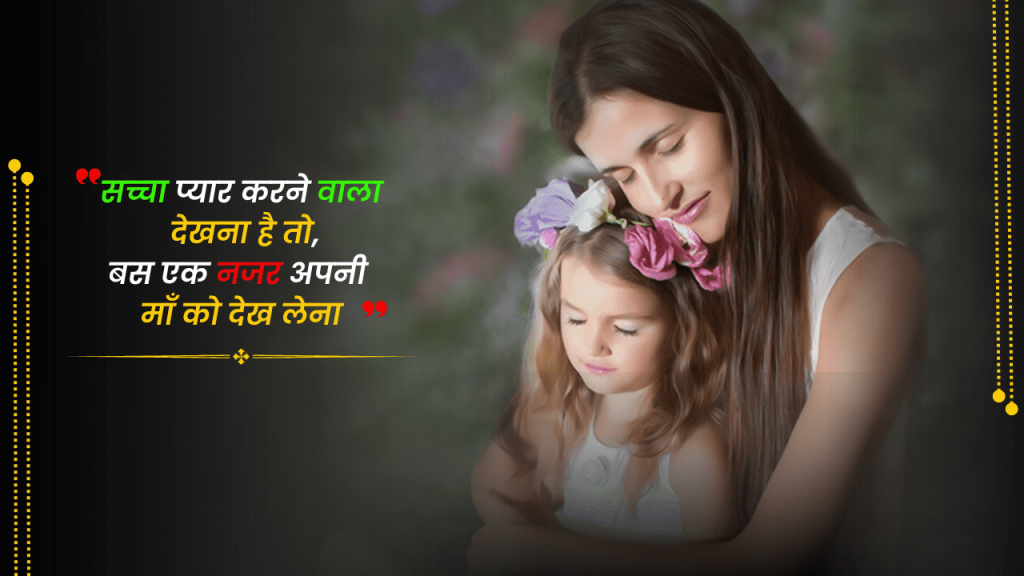 Maa shayari 2 lines