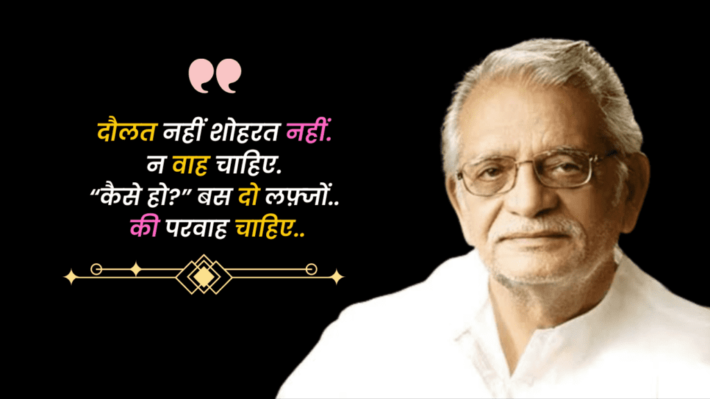Gulzar Shayari in Hindi