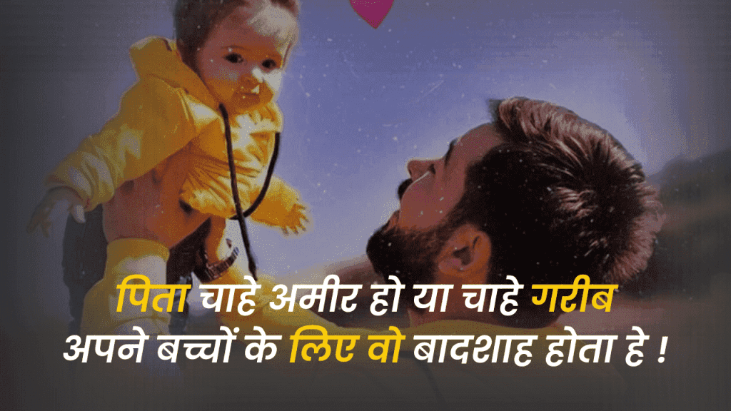 Papa Ke Liye Shayari 2 line