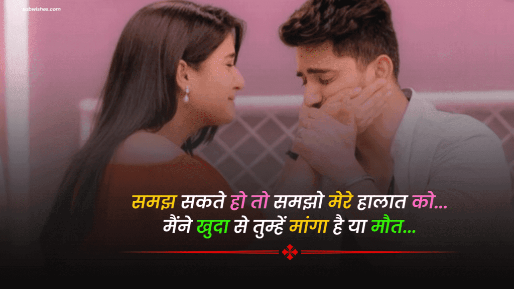 Sad Love Shayari In Hindi