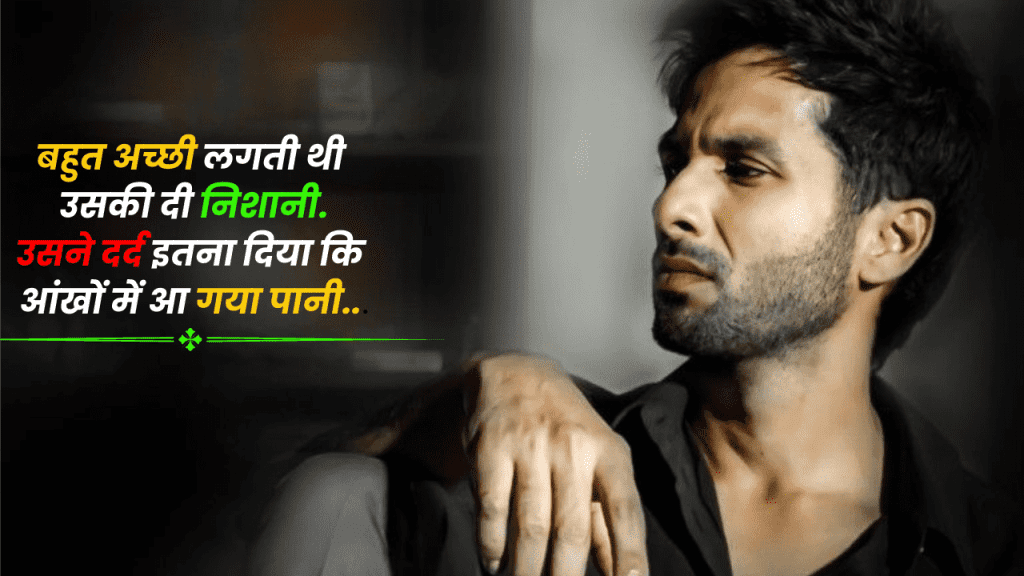 सबसे दर्द भरी शायरी हिंदी में