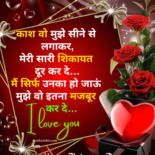 लव स्टेटस हिंदी में