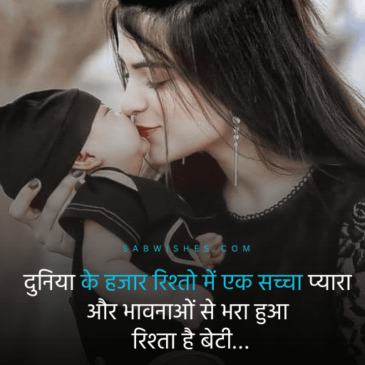 Beti Par Shayari In Hindi