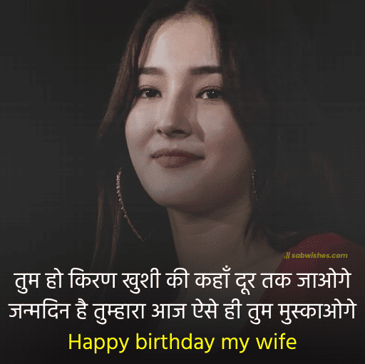 Romantic birthday wishes for wife