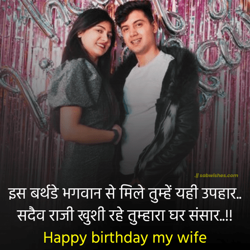 happy birthday wife