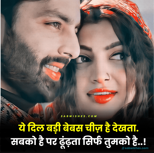 2 line love shayari in Hindi
