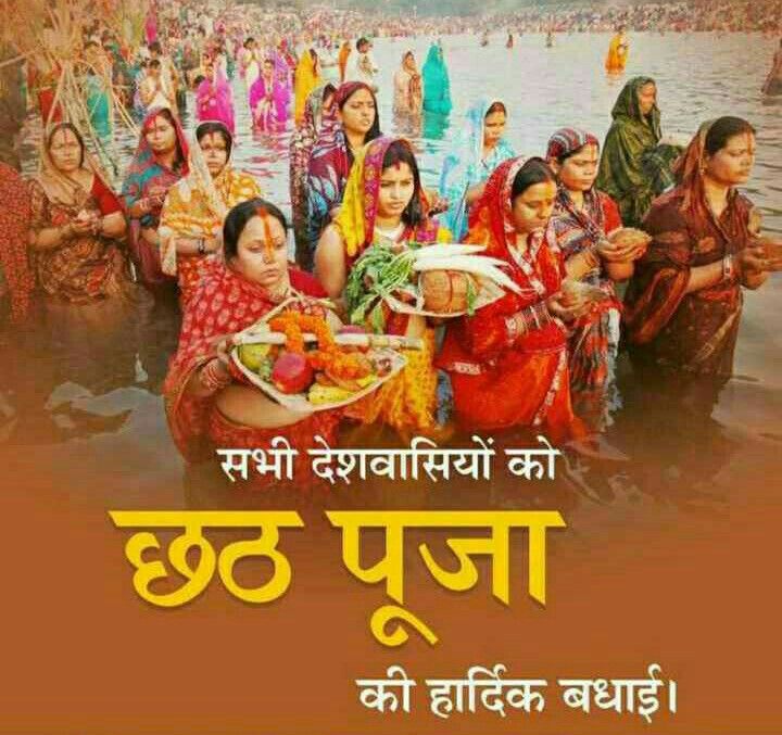 Chhath Puja Best Wishes In Hindi  