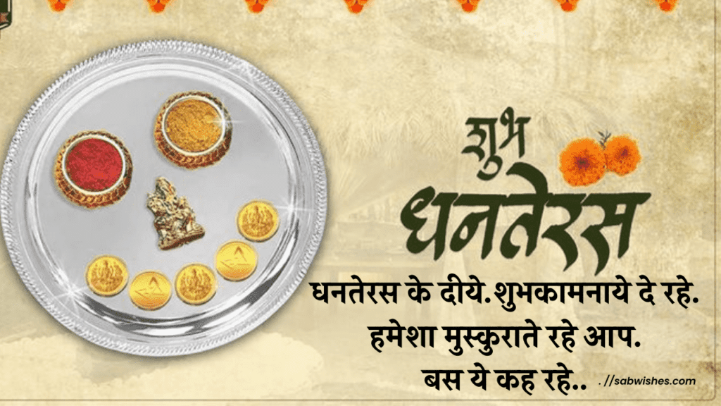 Dhanteras Quotes In Hindi