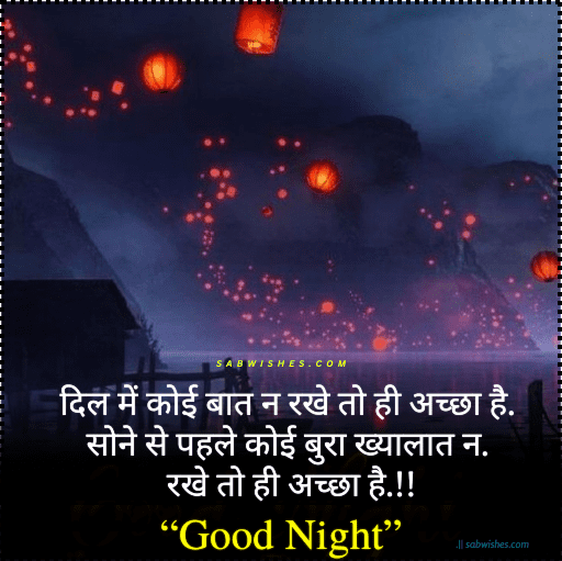 Good Night Messages In Hindi -