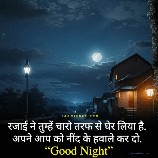 Romantic good night message 
