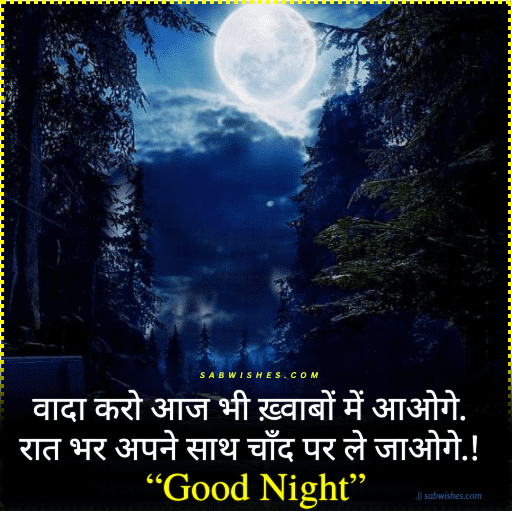 Sweet good night message