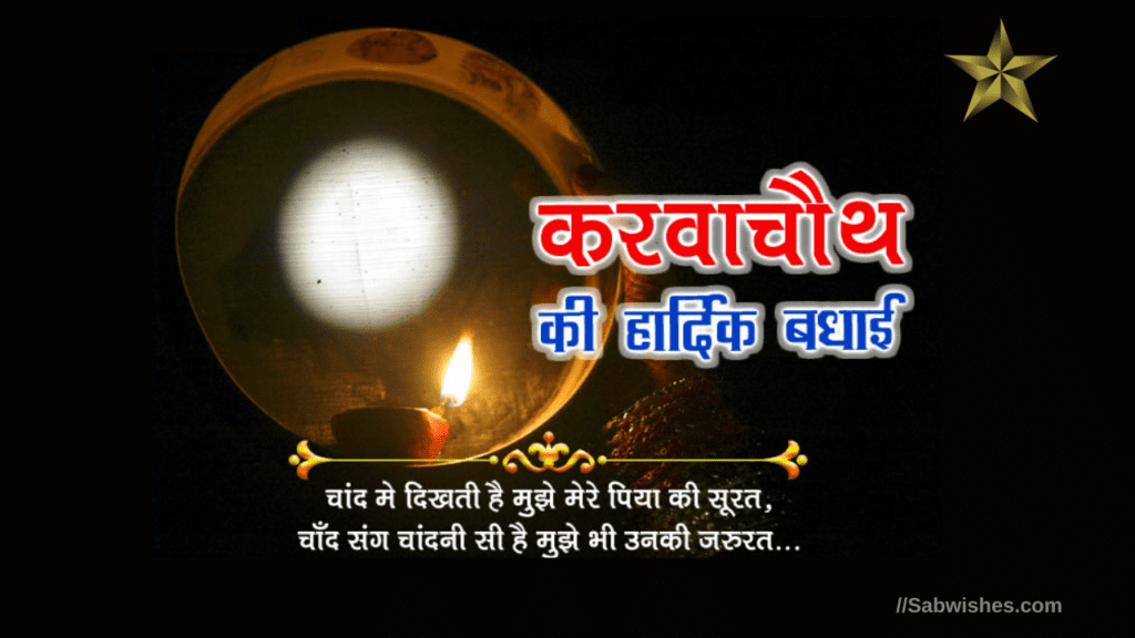 happy karwa chauth status