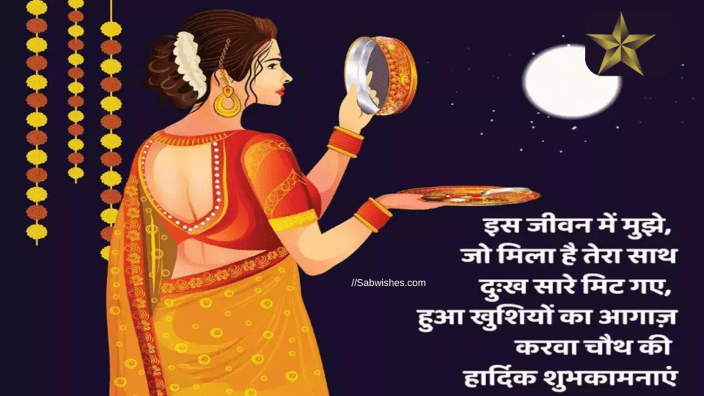 happy karwa chauth wishes