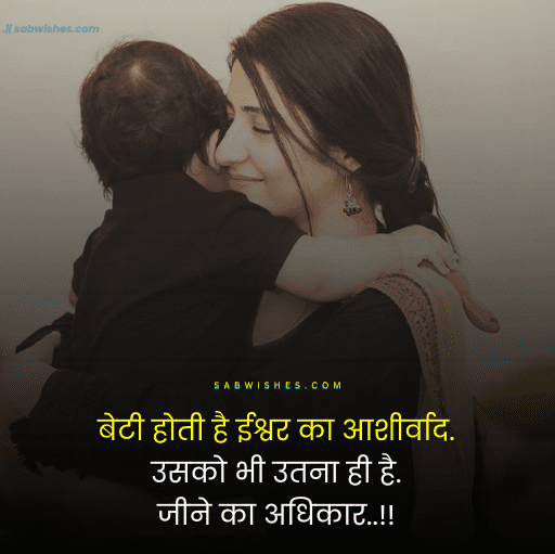 बेटी पर कुछ सुंदर लाइनों